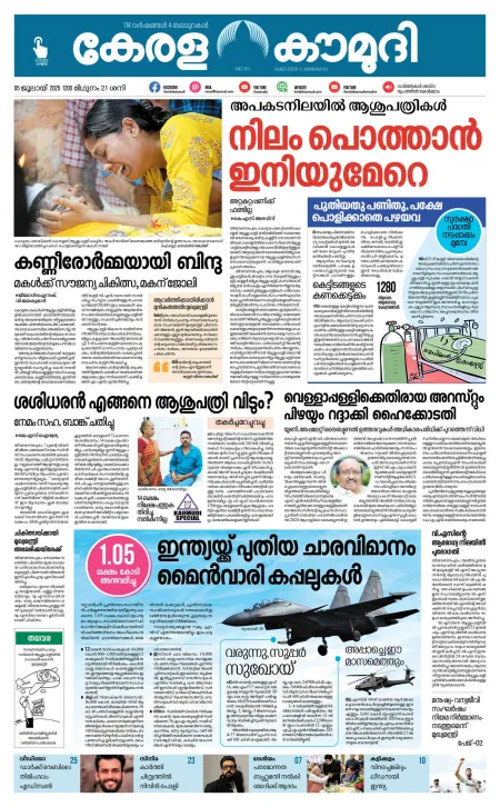 Kaumudy Epaper